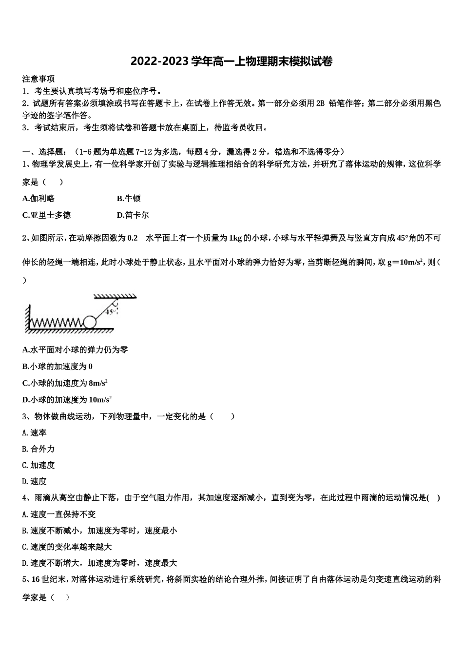 2022年山西省朔州市怀仁县第一中学、应县第一中学高一物理第一学期期末达标测试试题含解析_第1页