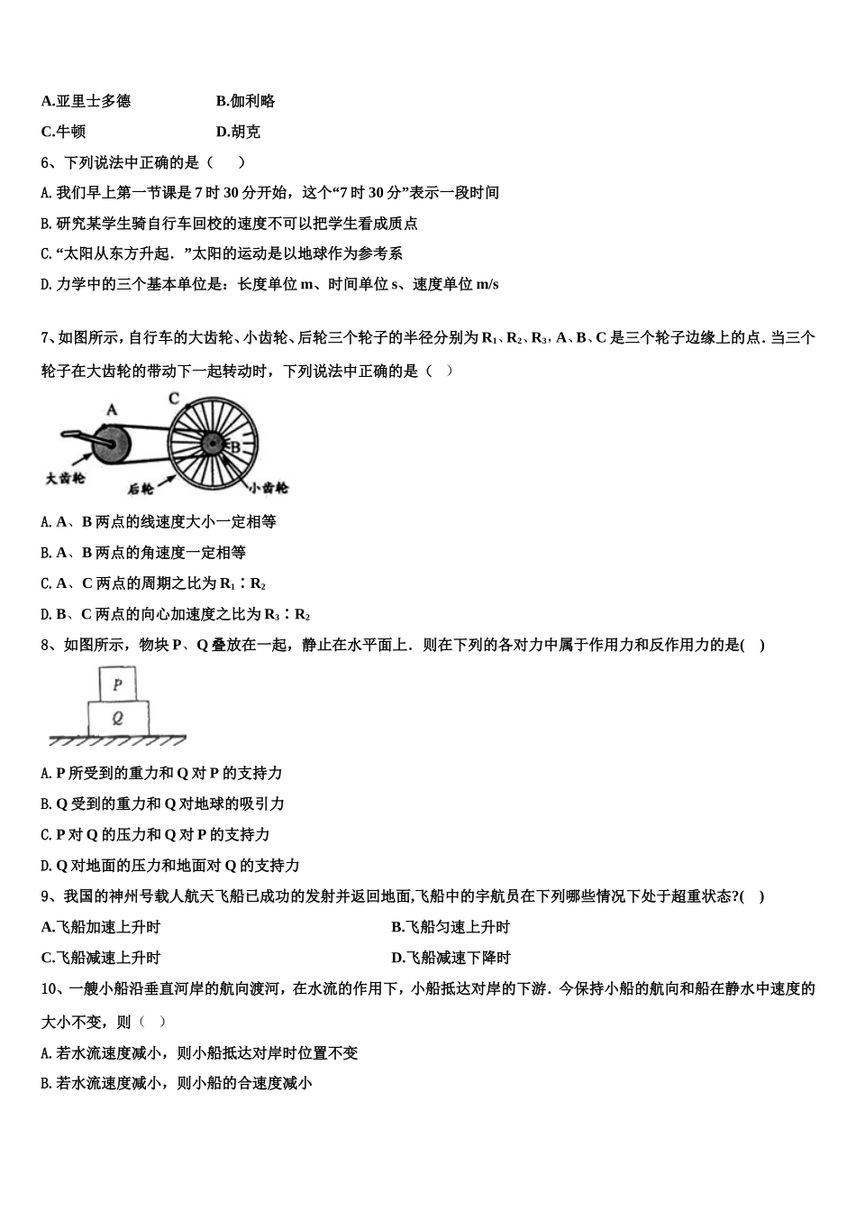 2022年山西省朔州市怀仁县第一中学、应县第一中学高一物理第一学期期末达标测试试题含解析_第2页