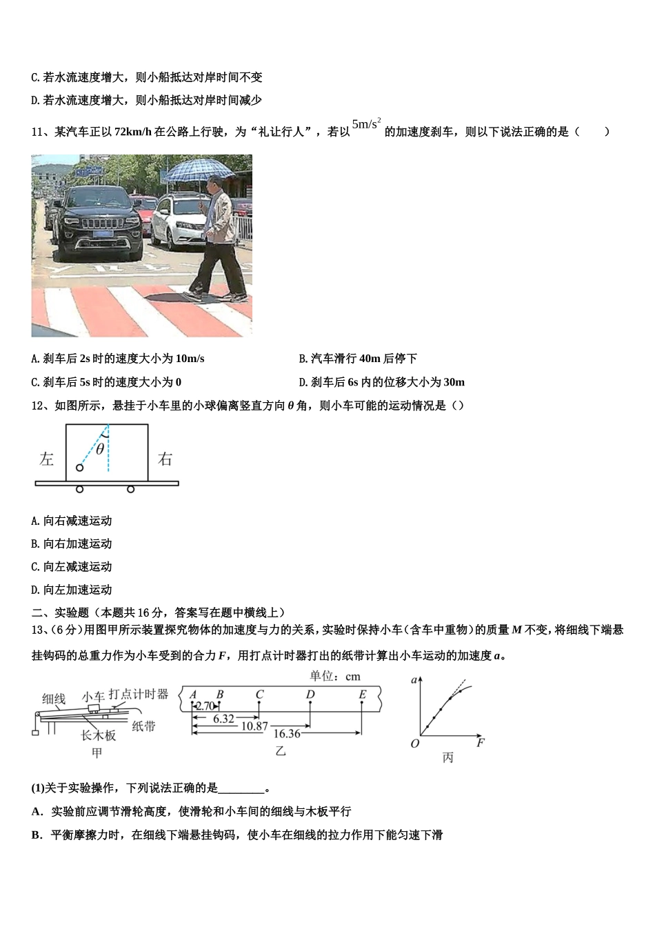 2022年山西省朔州市怀仁县第一中学、应县第一中学高一物理第一学期期末达标测试试题含解析_第3页