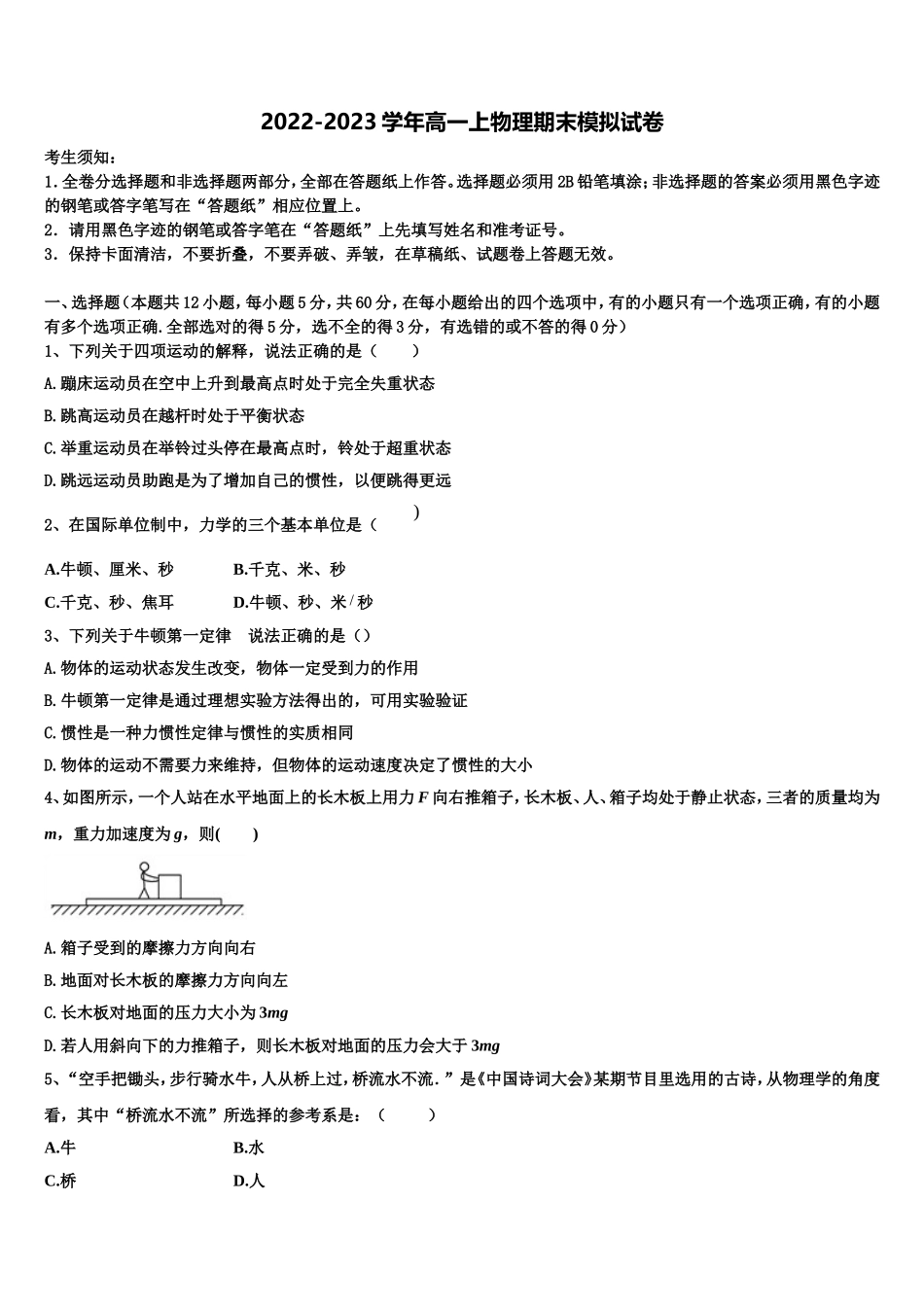 2022年上海闵行区高一物理第一学期期末联考试题含解析_第1页
