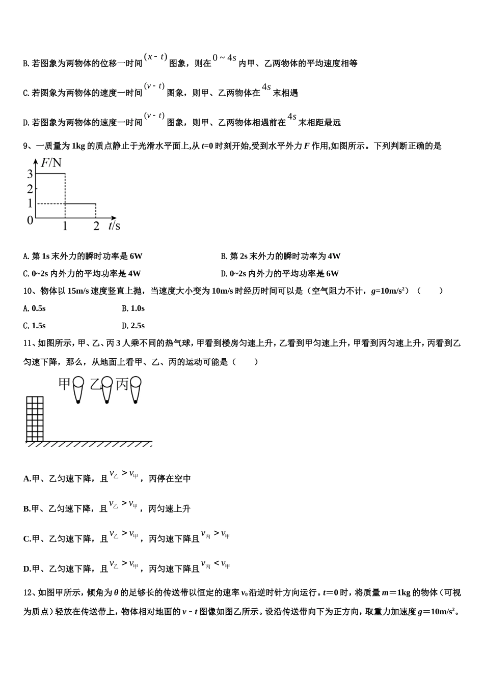 2022年上海闵行区高一物理第一学期期末联考试题含解析_第3页