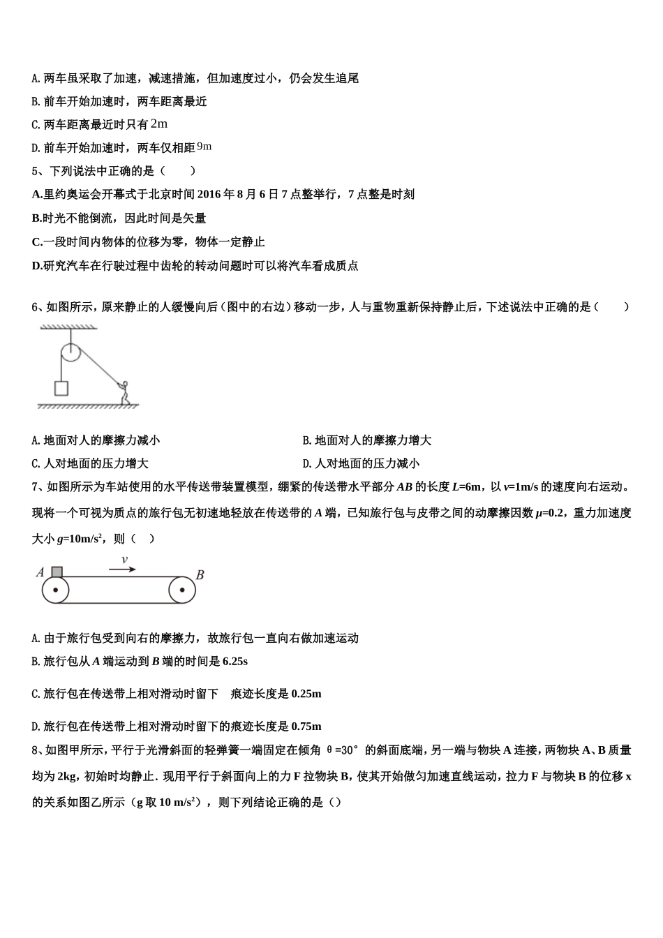 2022-2023学年湖北省竹溪一中、竹山一中等三校高一物理第一学期期末学业水平测试试题含解析_第2页