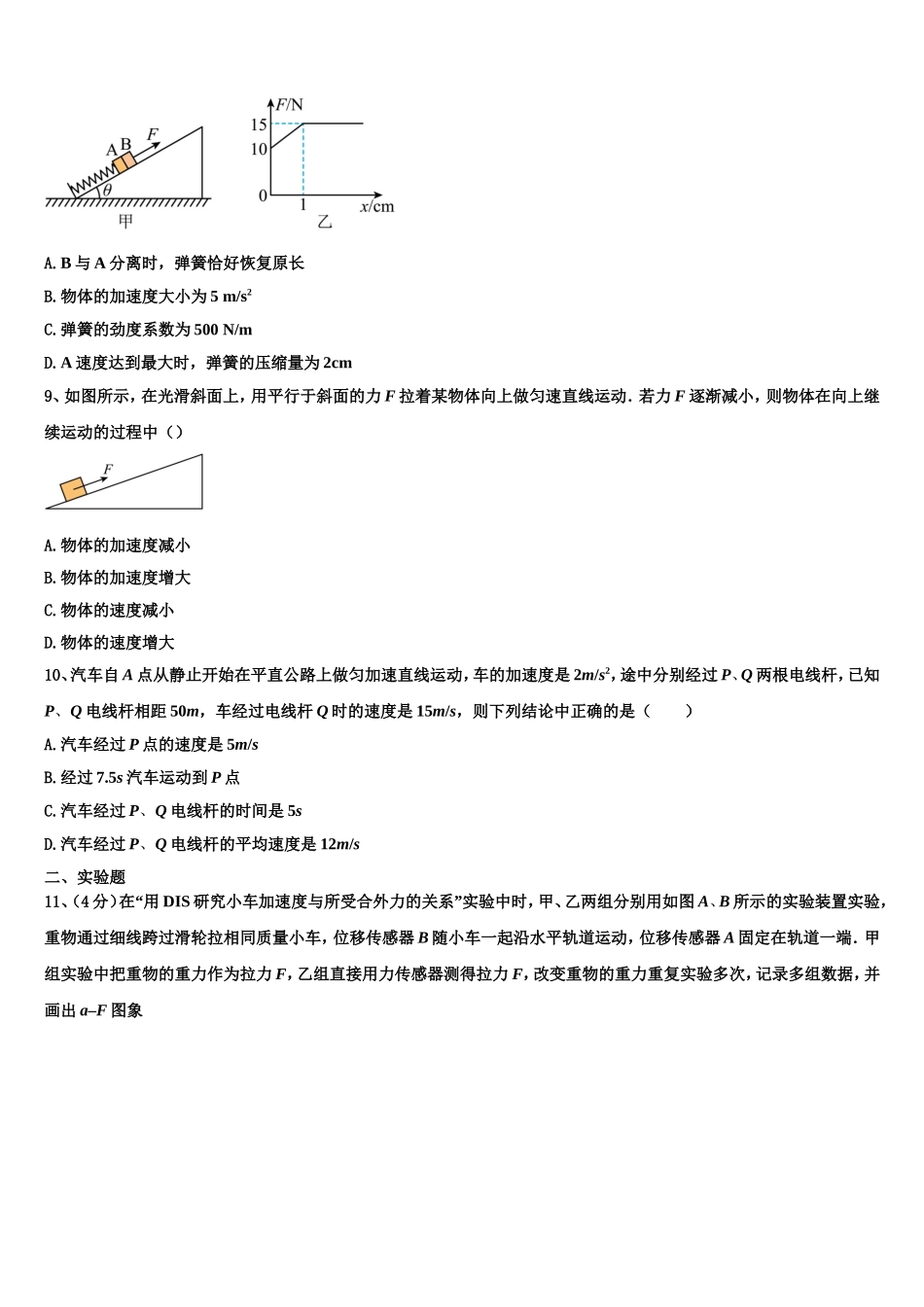 2022-2023学年湖北省竹溪一中、竹山一中等三校高一物理第一学期期末学业水平测试试题含解析_第3页