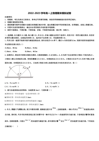 2022-2023学年湖北省竹溪一中、竹山一中等三校高一物理第一学期期末学业水平测试试题含解析