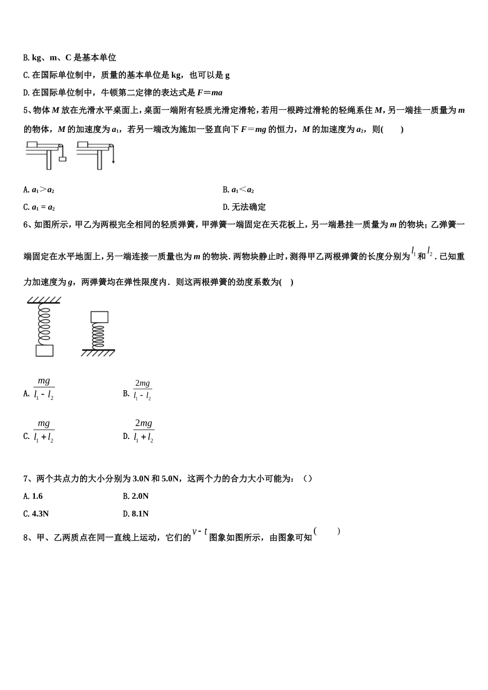 2022年江苏无锡市锡山中学物理高一上期末检测模拟试题含解析_第2页