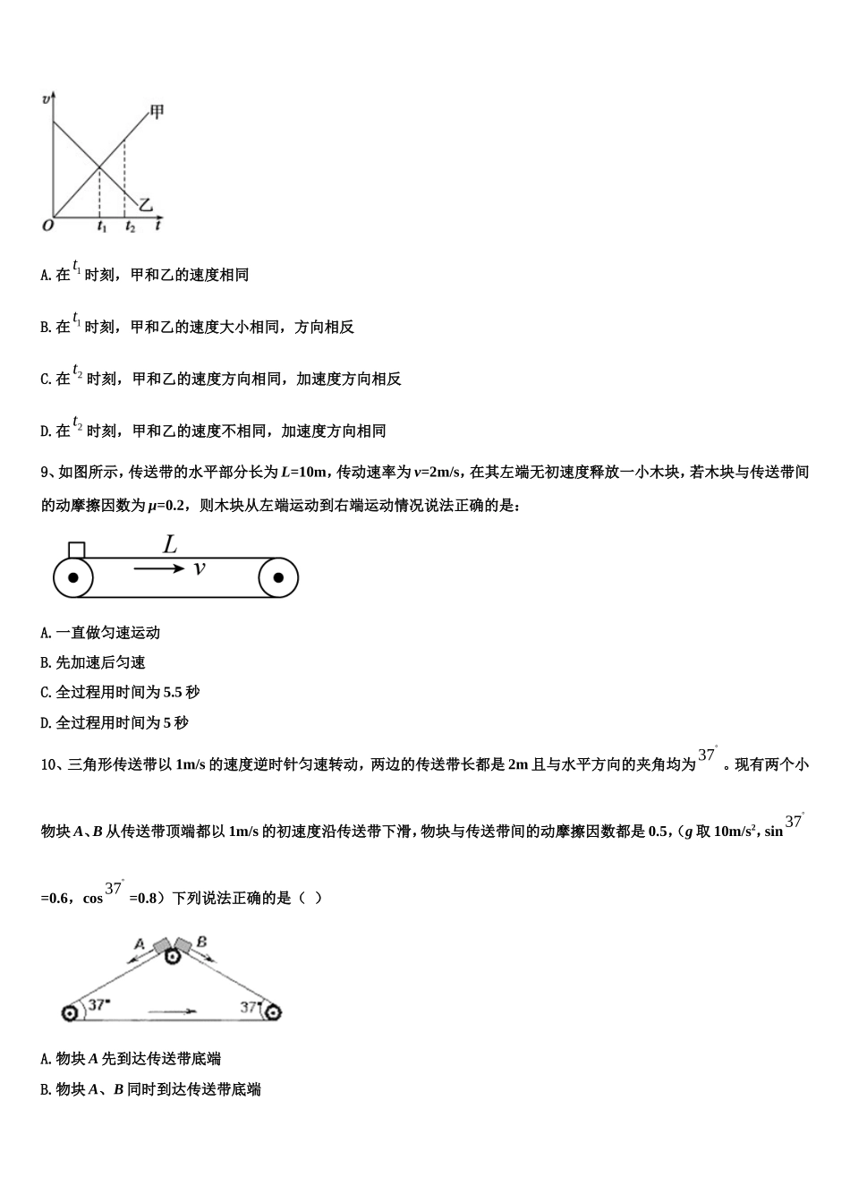 2022年江苏无锡市锡山中学物理高一上期末检测模拟试题含解析_第3页