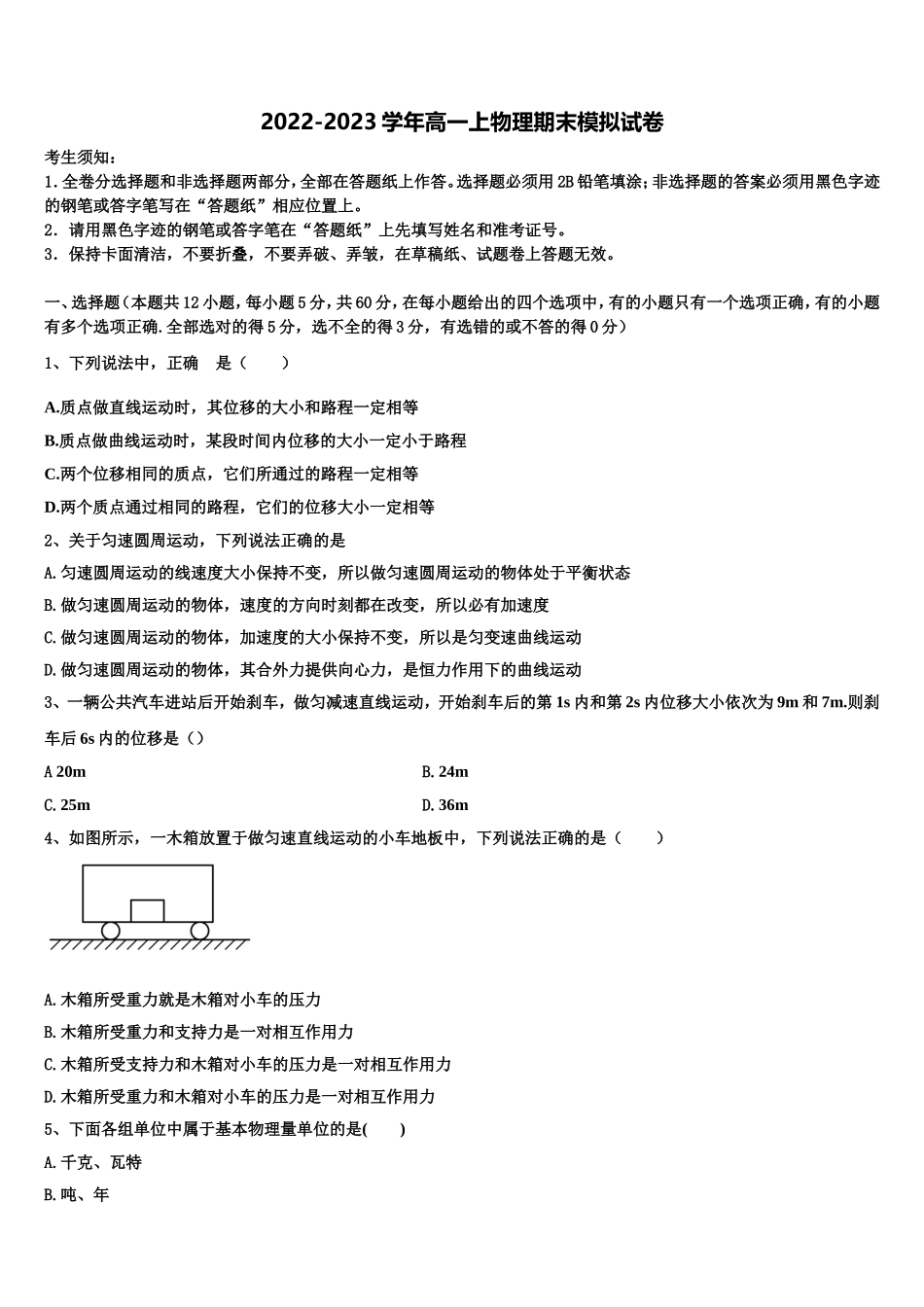 2022-2023学年山东省潍坊市寿光市现代中学物理高一第一学期期末达标检测试题含解析_第1页