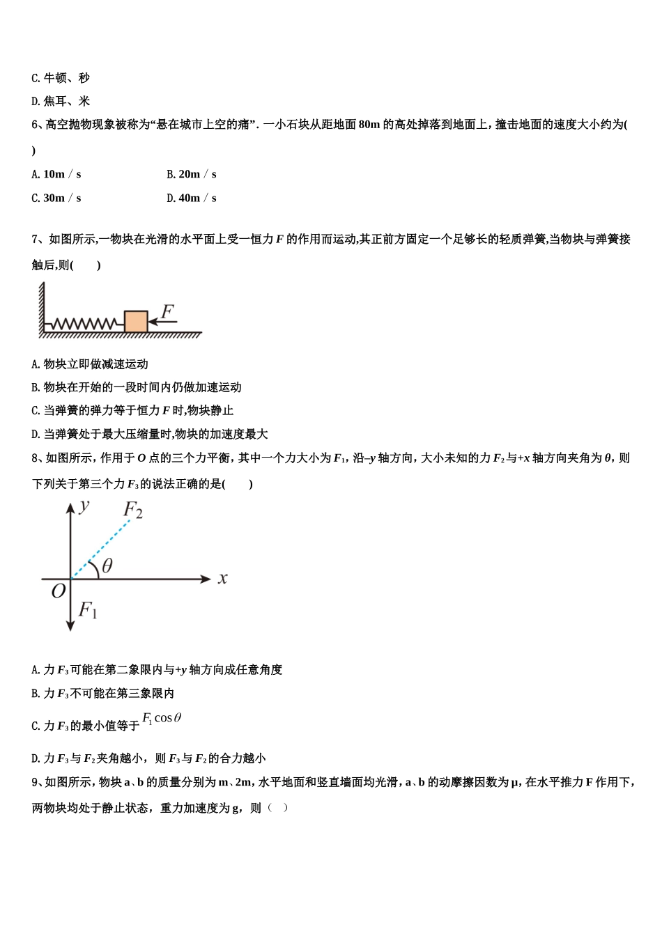 2022-2023学年山东省潍坊市寿光市现代中学物理高一第一学期期末达标检测试题含解析_第2页
