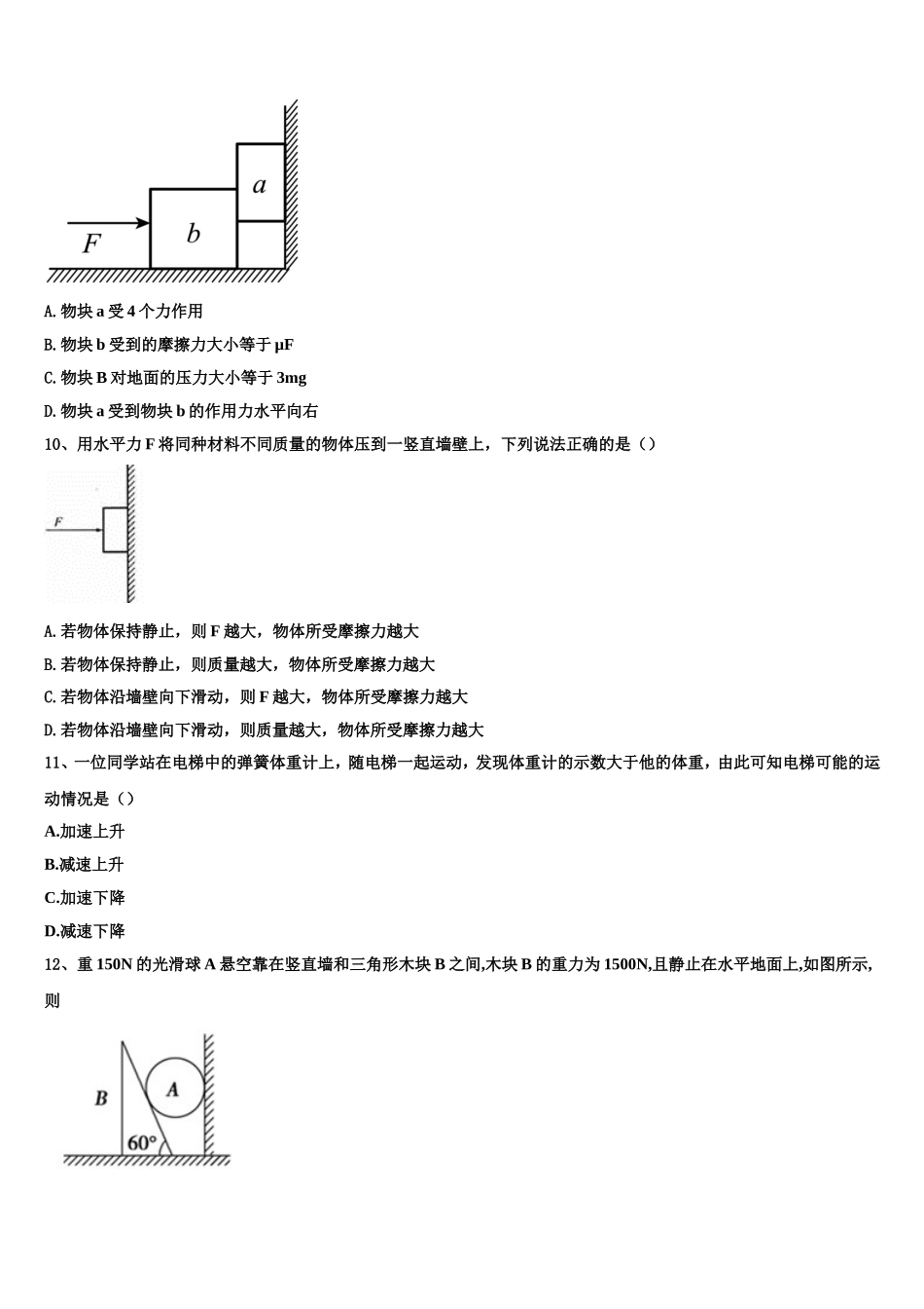 2022-2023学年山东省潍坊市寿光市现代中学物理高一第一学期期末达标检测试题含解析_第3页