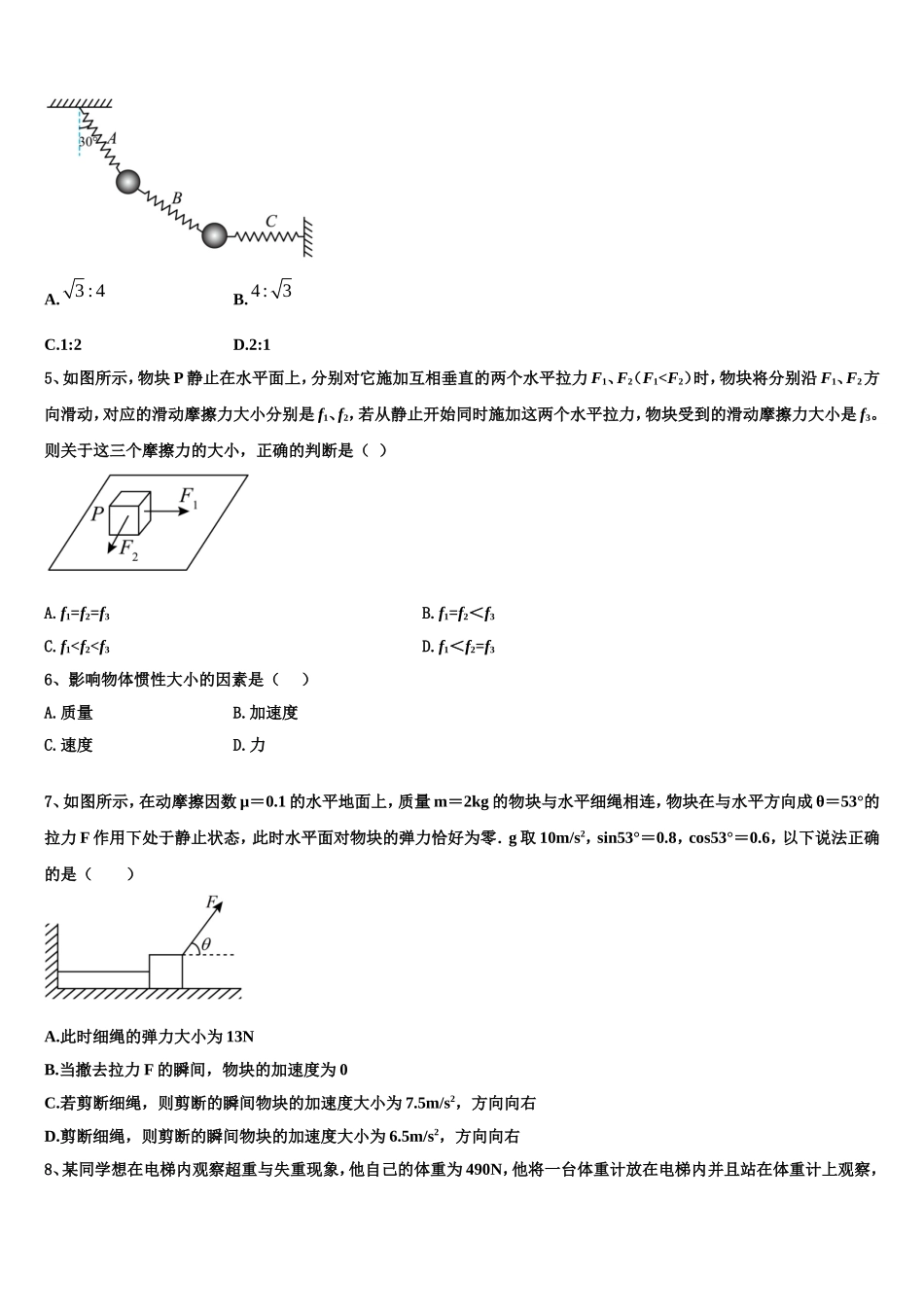 2022-2023学年江西省赣州市宁都县三中物理高一第一学期期末质量跟踪监视模拟试题含解析_第2页