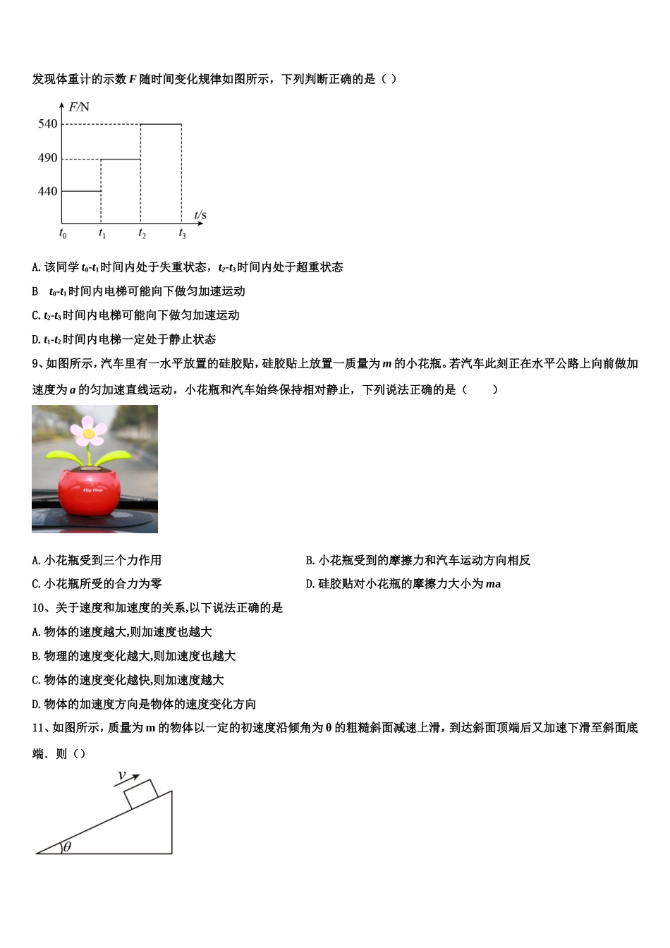 2022-2023学年江西省赣州市宁都县三中物理高一第一学期期末质量跟踪监视模拟试题含解析_第3页