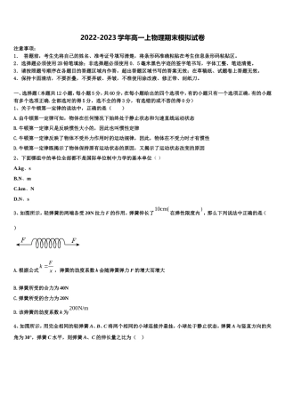2022-2023学年江西省赣州市宁都县三中物理高一第一学期期末质量跟踪监视模拟试题含解析
