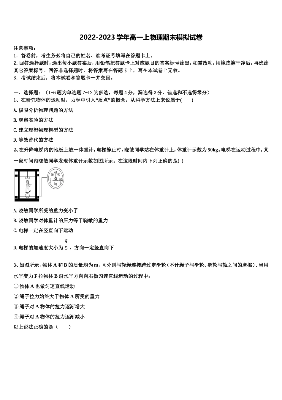 2022年上海师大附中物理高一上期末经典模拟试题含解析_第1页