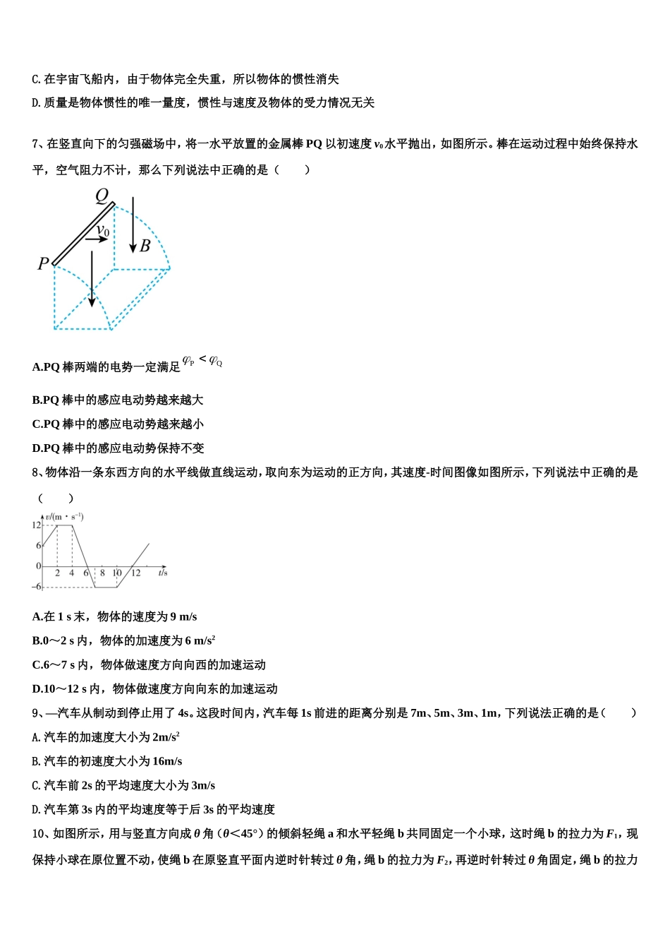 2022年上海师大附中物理高一上期末经典模拟试题含解析_第3页