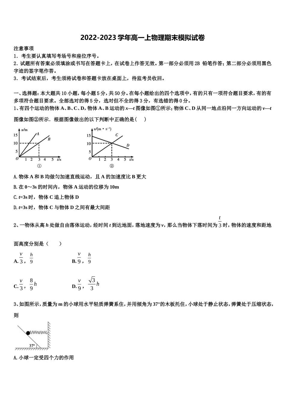 2022年山西省太原市第二实验中学物理高一第一学期期末教学质量检测模拟试题含解析_第1页