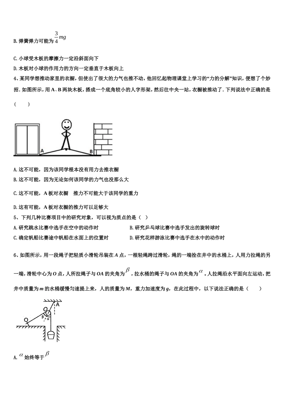 2022年山西省太原市第二实验中学物理高一第一学期期末教学质量检测模拟试题含解析_第2页