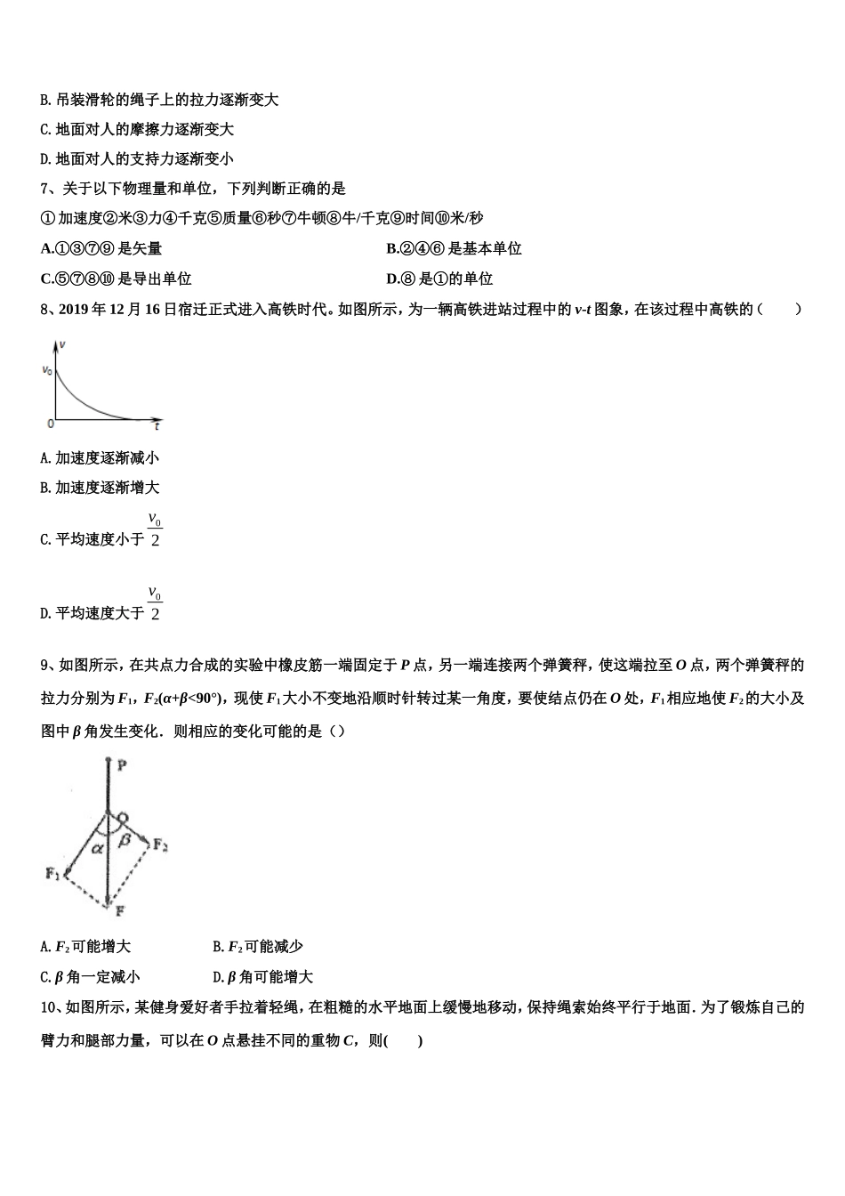 2022年山西省太原市第二实验中学物理高一第一学期期末教学质量检测模拟试题含解析_第3页