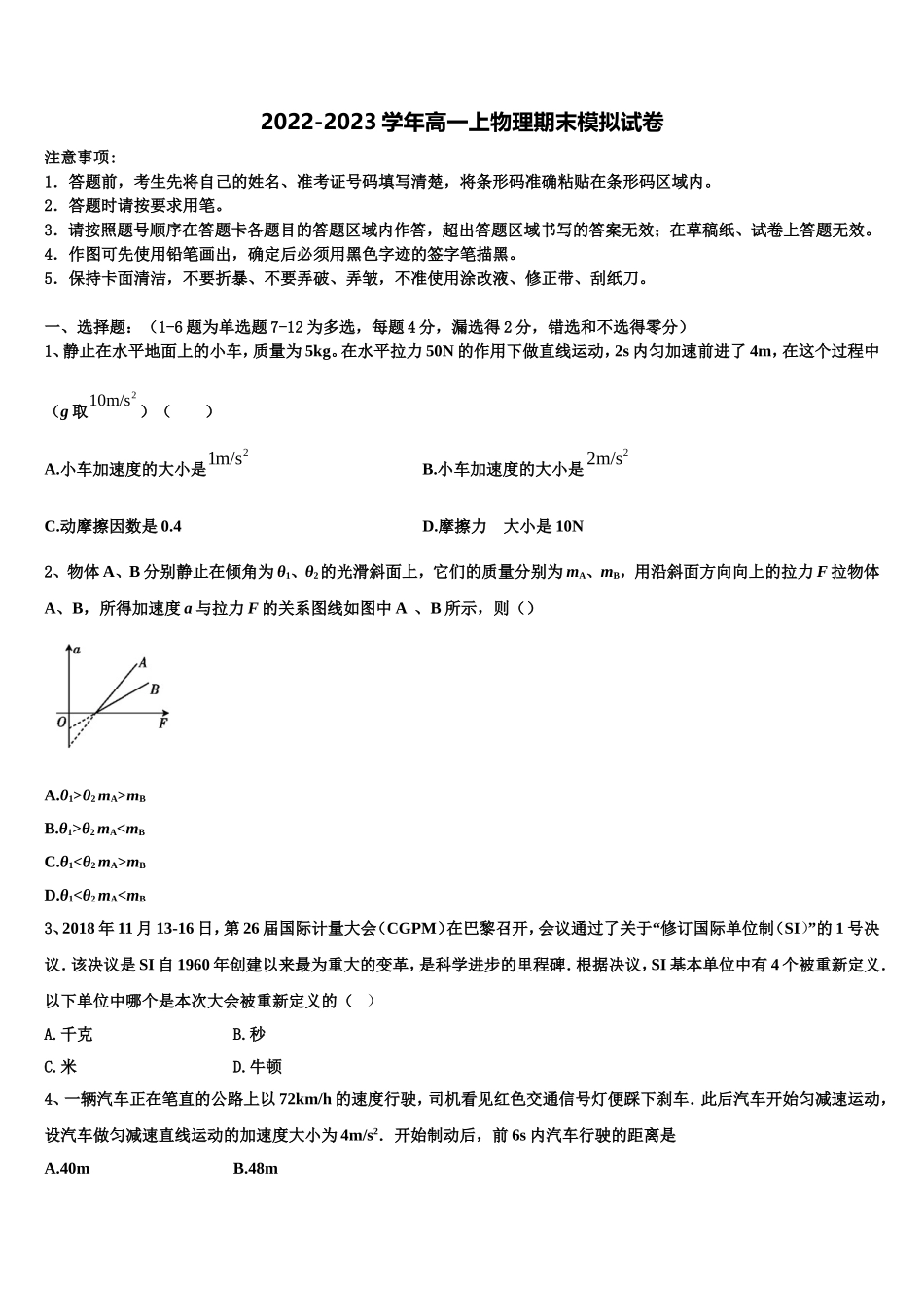 2022年湖南省示范名校物理高一第一学期期末预测试题含解析_第1页