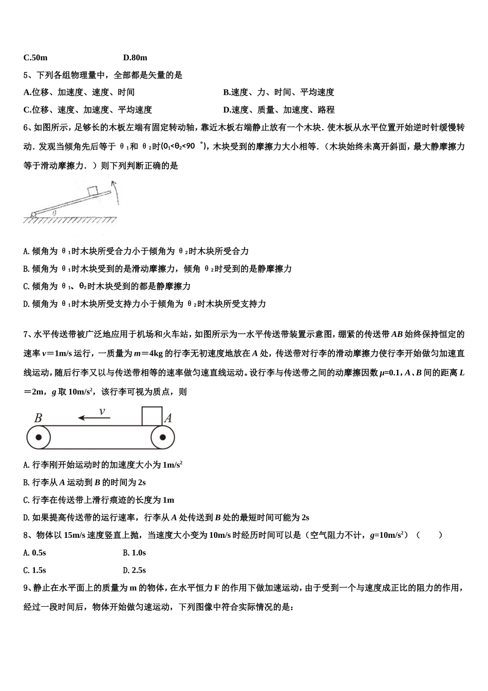 2022年湖南省示范名校物理高一第一学期期末预测试题含解析_第2页