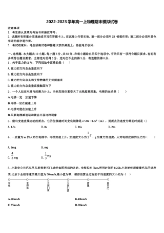 2022-2023学年湖北十堰市高一物理第一学期期末监测试题含解析