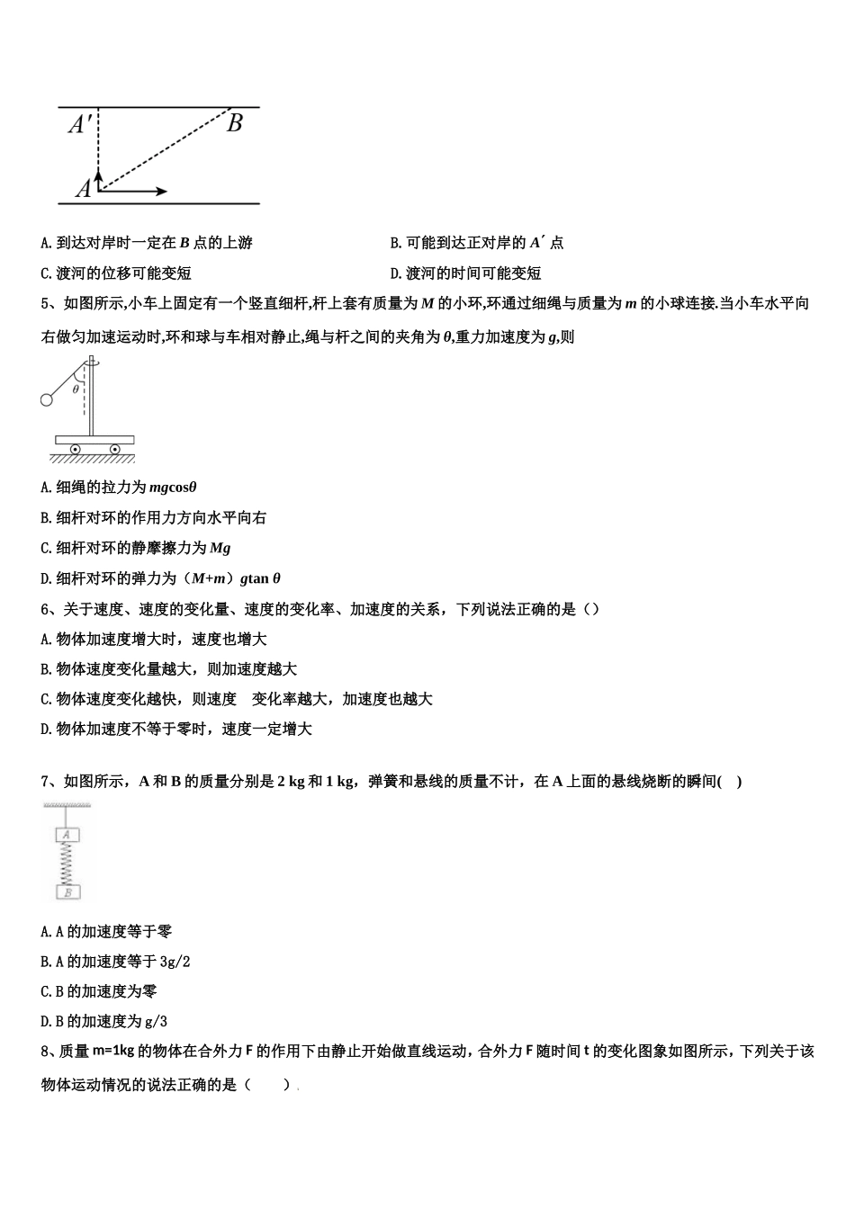 2022年江苏新沂一中物理高一第一学期期末学业水平测试模拟试题含解析_第2页