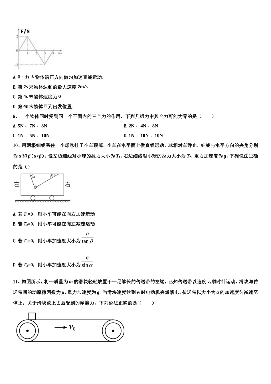 2022年江苏新沂一中物理高一第一学期期末学业水平测试模拟试题含解析_第3页