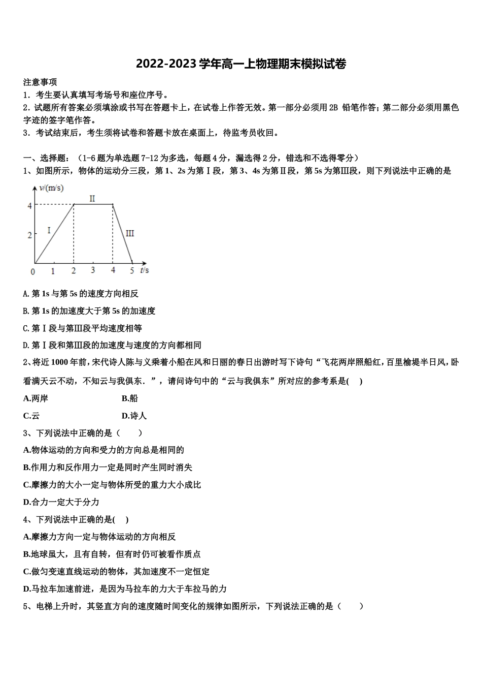 2022-2023学年山东省潍坊市寿光市现代中学物理高一第一学期期末调研试题含解析_第1页