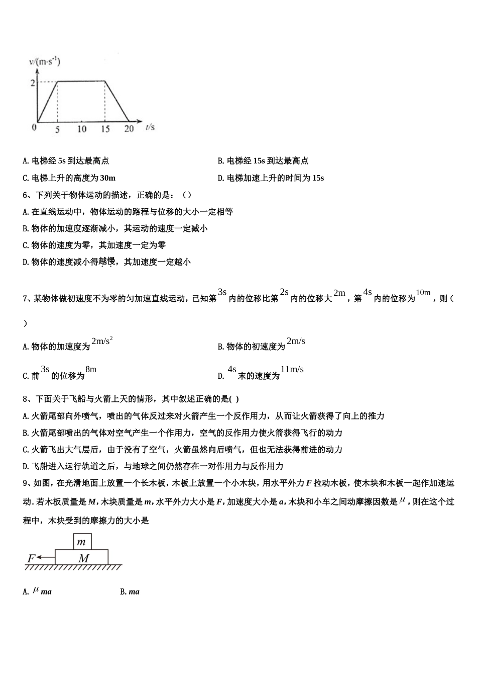 2022-2023学年山东省潍坊市寿光市现代中学物理高一第一学期期末调研试题含解析_第2页
