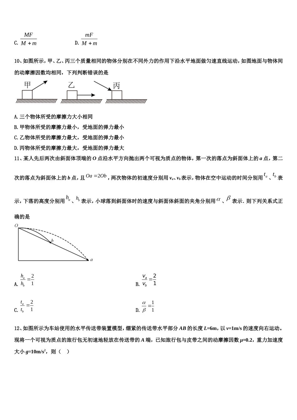 2022-2023学年山东省潍坊市寿光市现代中学物理高一第一学期期末调研试题含解析_第3页