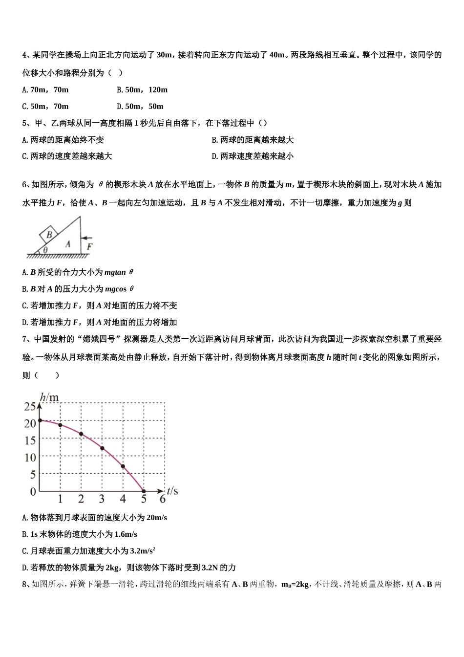 2022-2023学年江西省赣州市四校协作体物理高一第一学期期末统考试题含解析_第2页