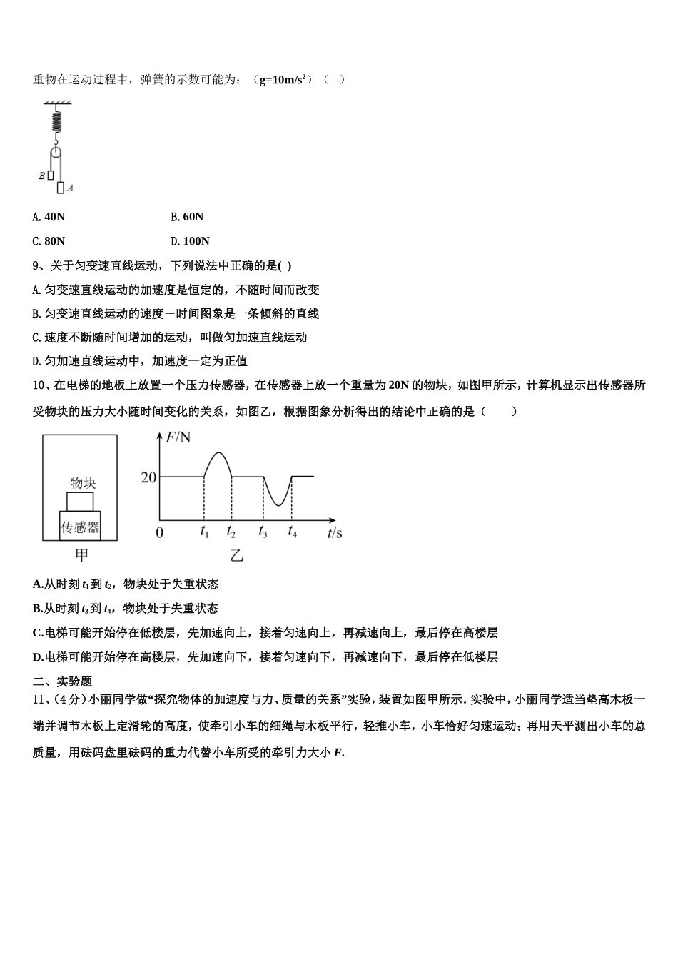 2022-2023学年江西省赣州市四校协作体物理高一第一学期期末统考试题含解析_第3页