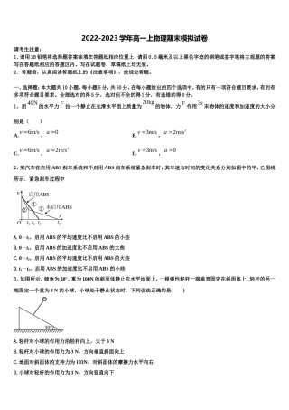 2022-2023学年江西省赣州市四校协作体物理高一第一学期期末统考试题含解析