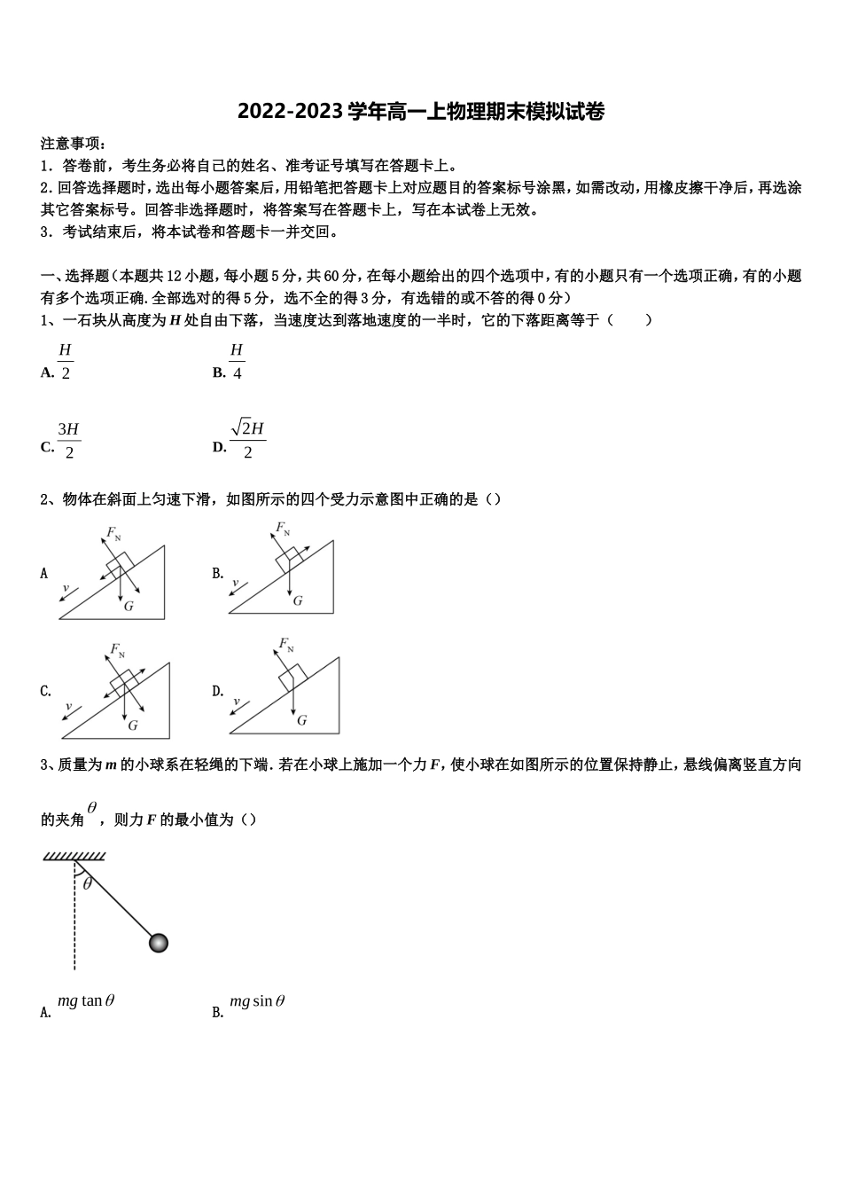 2022年上海市12校物理高一第一学期期末综合测试模拟试题含解析_第1页