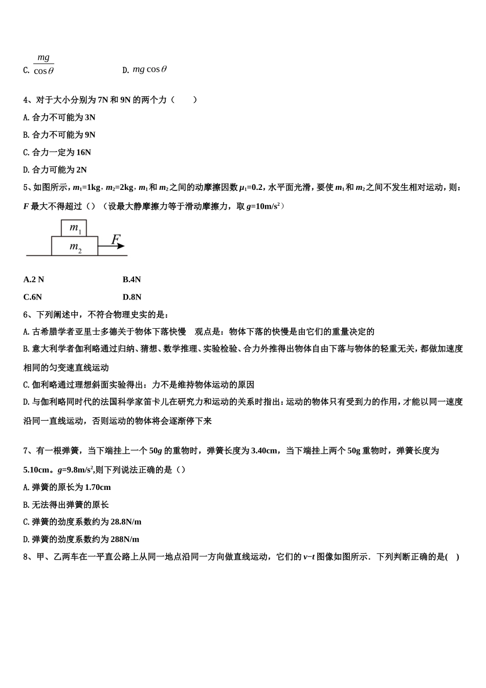 2022年上海市12校物理高一第一学期期末综合测试模拟试题含解析_第2页
