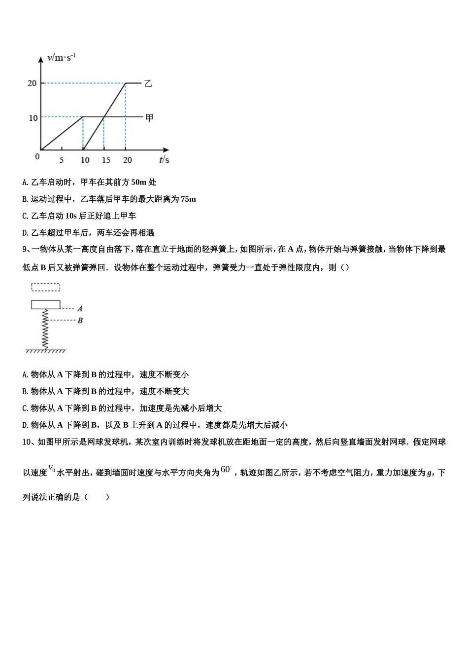 2022年上海市12校物理高一第一学期期末综合测试模拟试题含解析_第3页