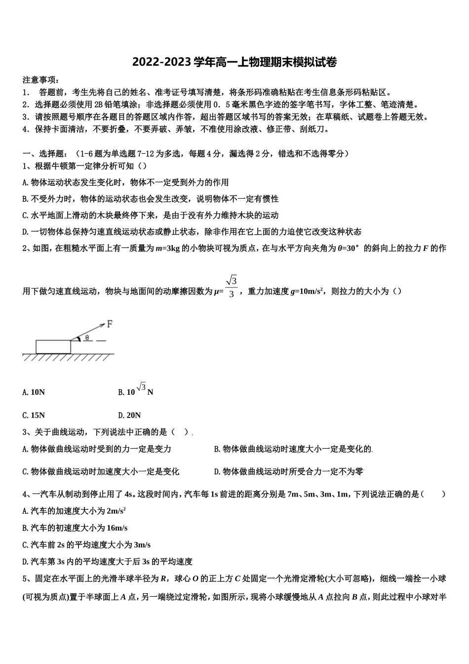 2022-2023学年信阳市重点中学物理高一上期末经典模拟试题含解析_第1页
