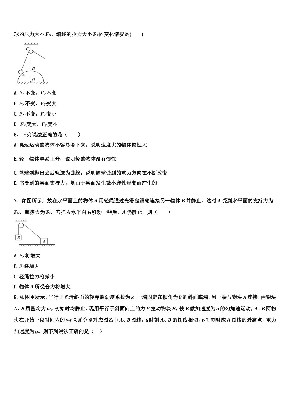 2022-2023学年信阳市重点中学物理高一上期末经典模拟试题含解析_第2页