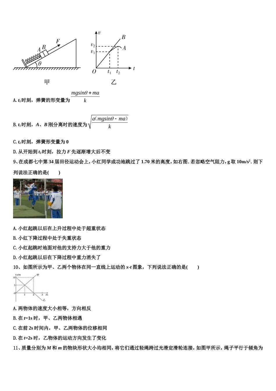 2022-2023学年信阳市重点中学物理高一上期末经典模拟试题含解析_第3页