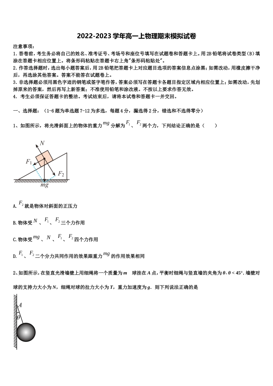2022年山西省太原市山西大学附属中学物理高一第一学期期末统考模拟试题含解析_第1页