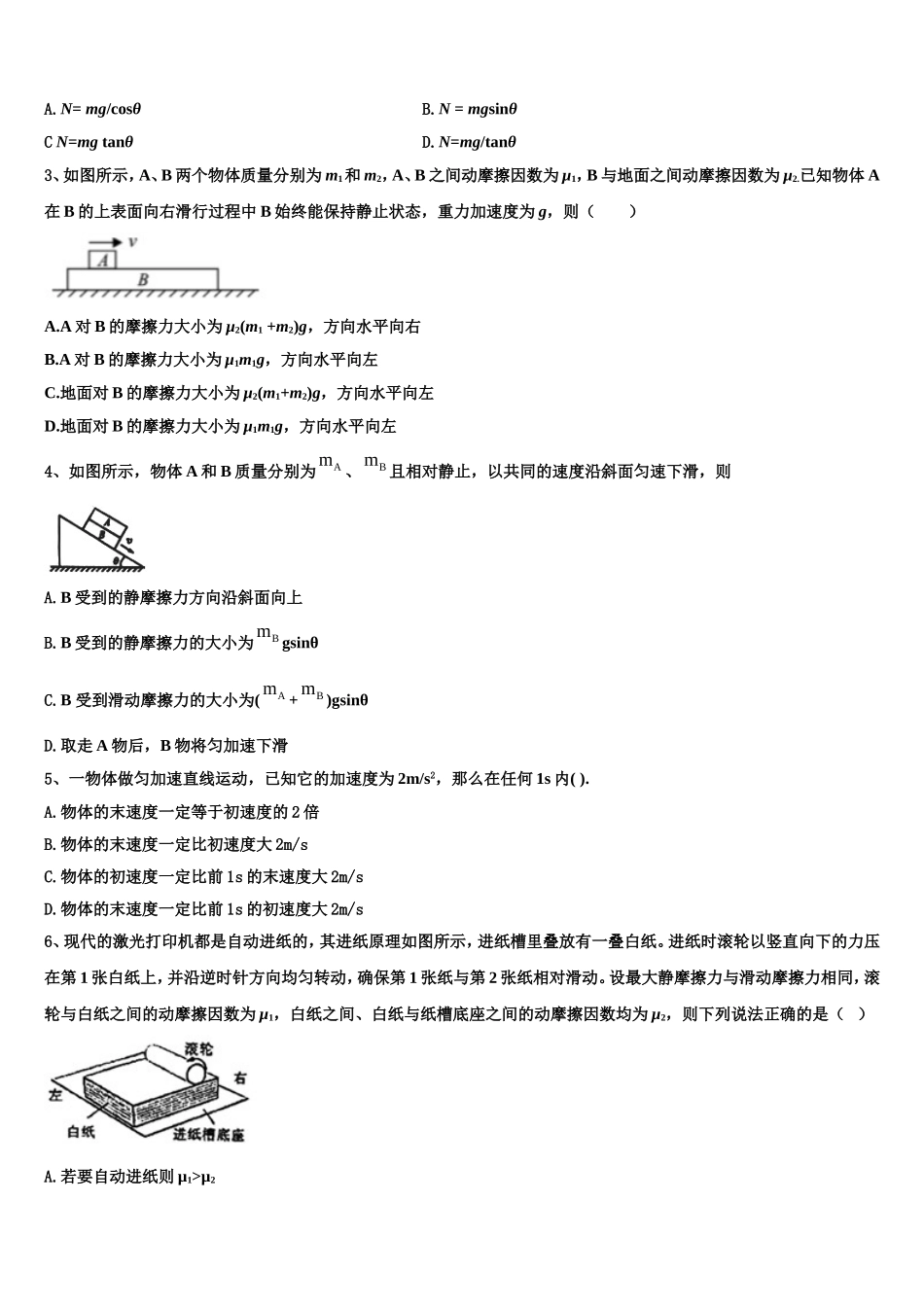 2022年山西省太原市山西大学附属中学物理高一第一学期期末统考模拟试题含解析_第2页