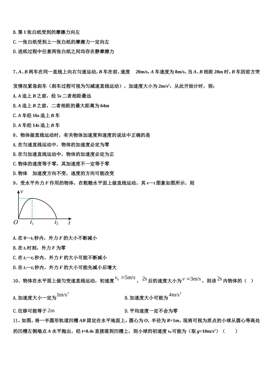 2022年山西省太原市山西大学附属中学物理高一第一学期期末统考模拟试题含解析_第3页