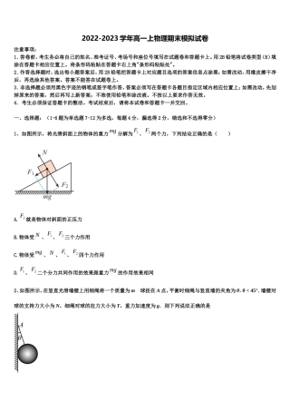 2022年山西省太原市山西大学附属中学物理高一第一学期期末统考模拟试题含解析