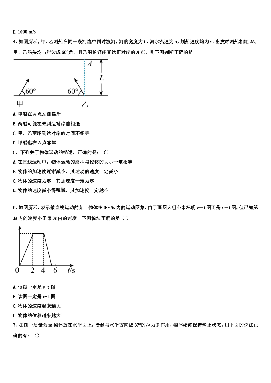 2022年湖南省市衡阳第八中学高一物理第一学期期末学业水平测试模拟试题含解析_第2页