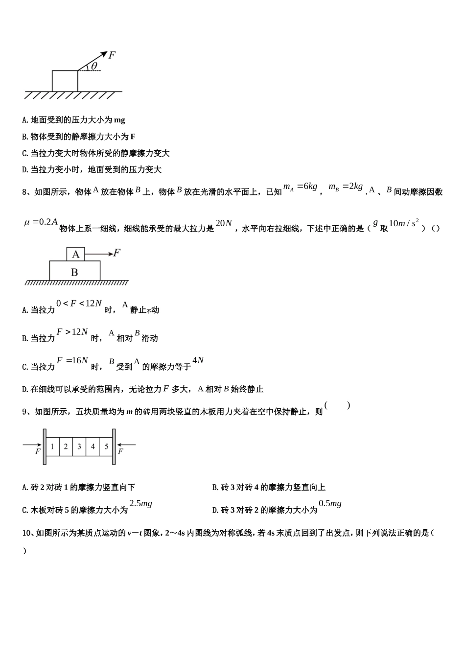 2022年湖南省市衡阳第八中学高一物理第一学期期末学业水平测试模拟试题含解析_第3页