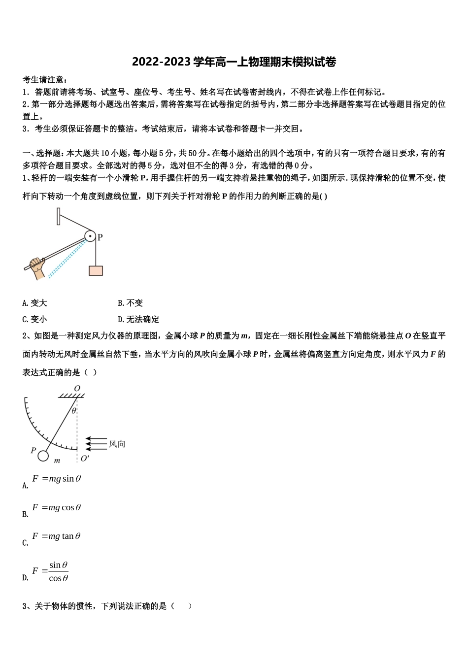 2022-2023学年湖北随州市普通高中物理高一上期末学业质量监测试题含解析_第1页