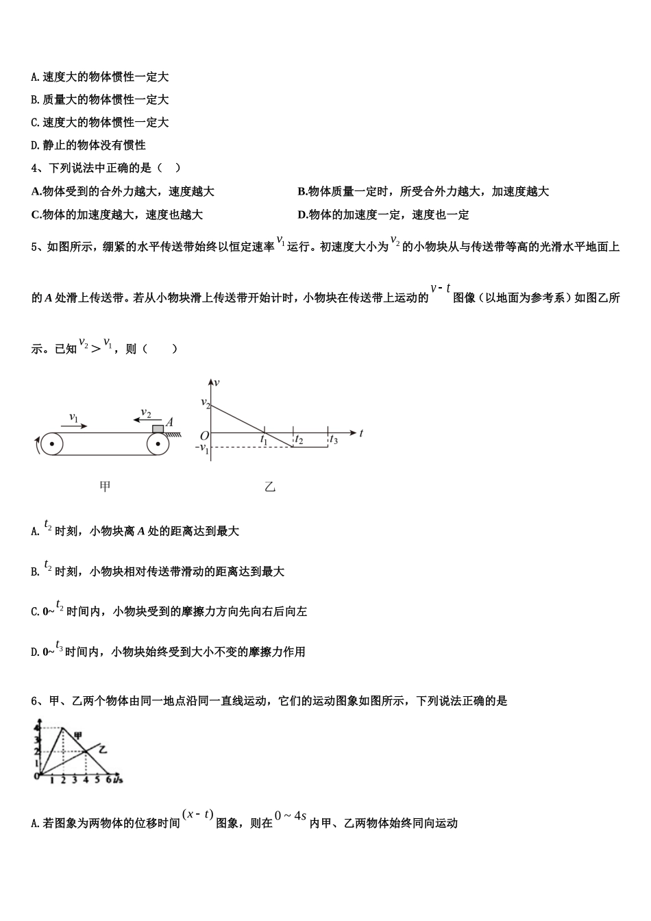 2022-2023学年湖北随州市普通高中物理高一上期末学业质量监测试题含解析_第2页