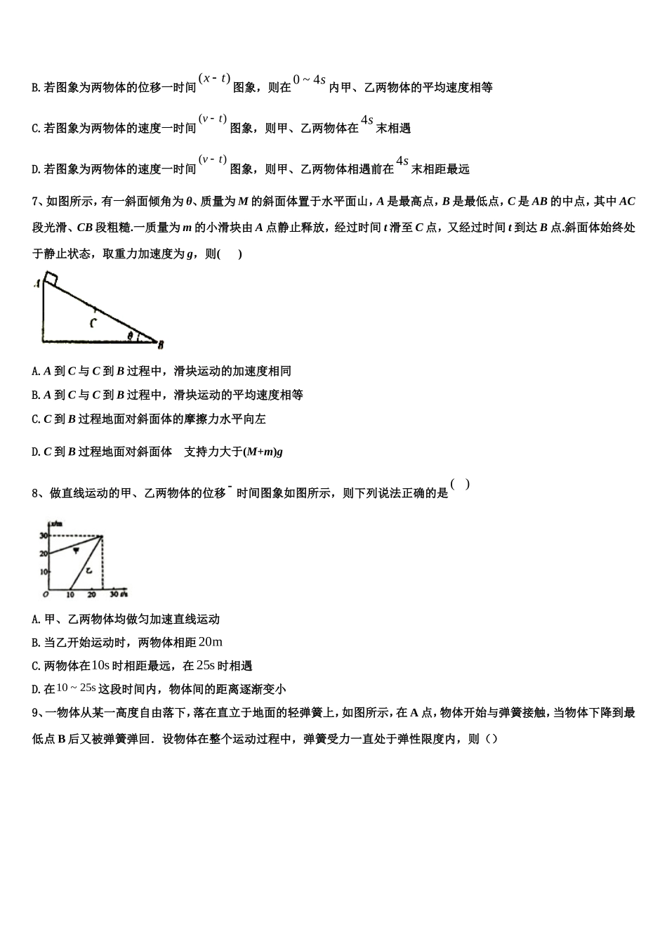 2022-2023学年湖北随州市普通高中物理高一上期末学业质量监测试题含解析_第3页