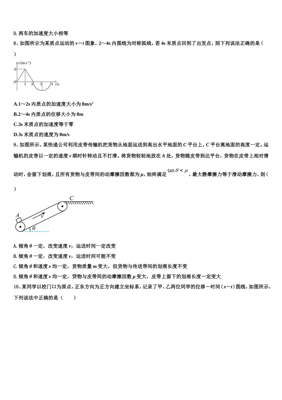 2022年江苏宿迁市物理高一第一学期期末质量检测模拟试题含解析_第3页