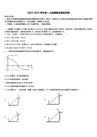 2022年江苏宿迁市物理高一第一学期期末质量检测模拟试题含解析