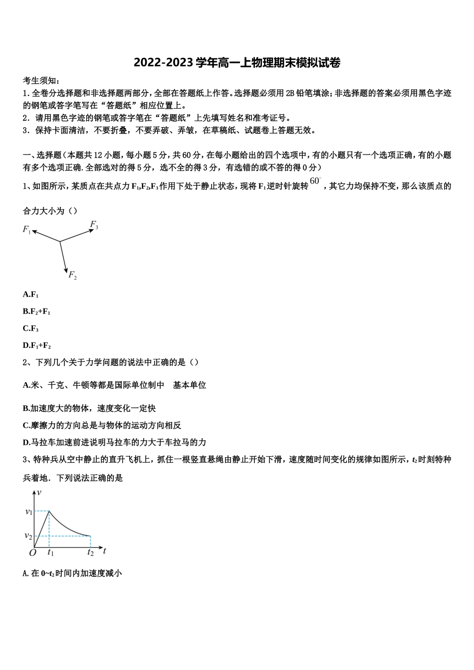 2022-2023学年山东省文登市大水泊中学物理高一上期末质量跟踪监视模拟试题含解析_第1页